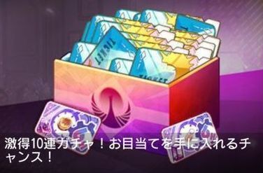 新人召喚パック