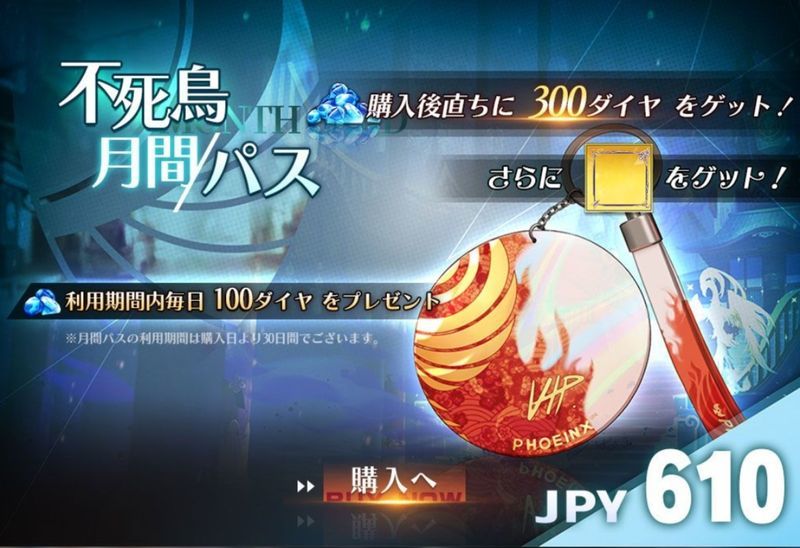 不死鳥月間パス