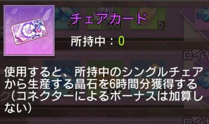 チェアカード