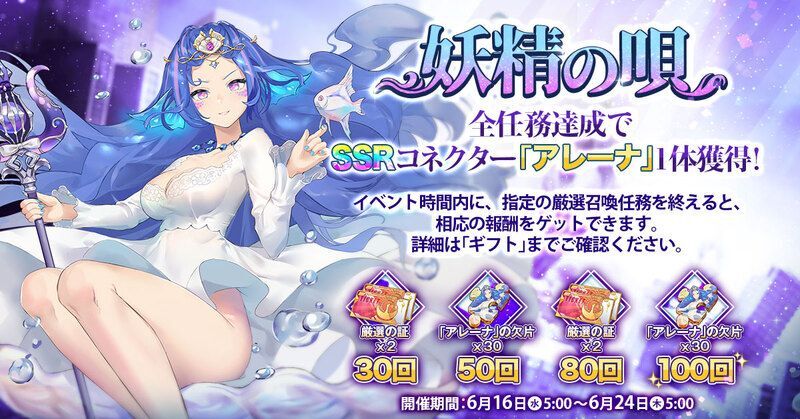 イベントガチャ