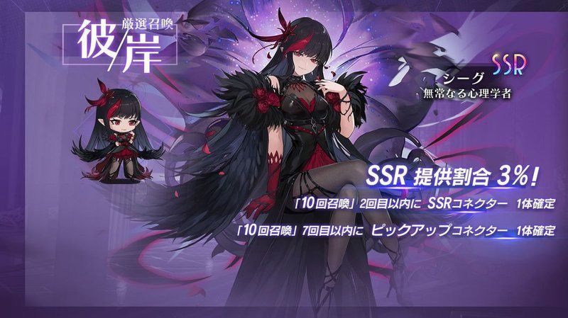 イベントガチャ「彼岸」