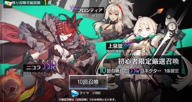 初心者限定召喚