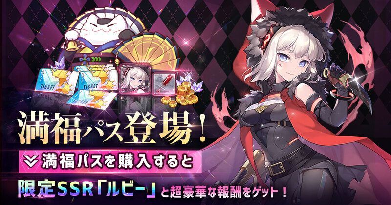 満福パスシーズン6