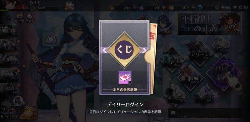 ログインボーナスを受け取る