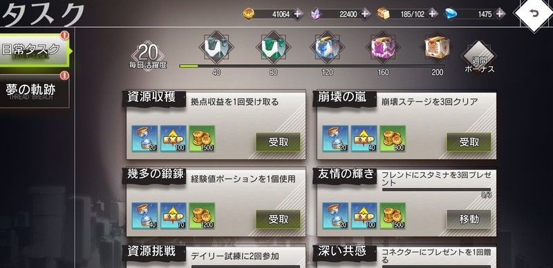 タスクの確認と挑戦