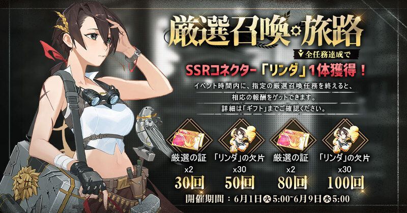 イベントガチャ