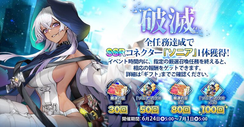 イベントガチャ