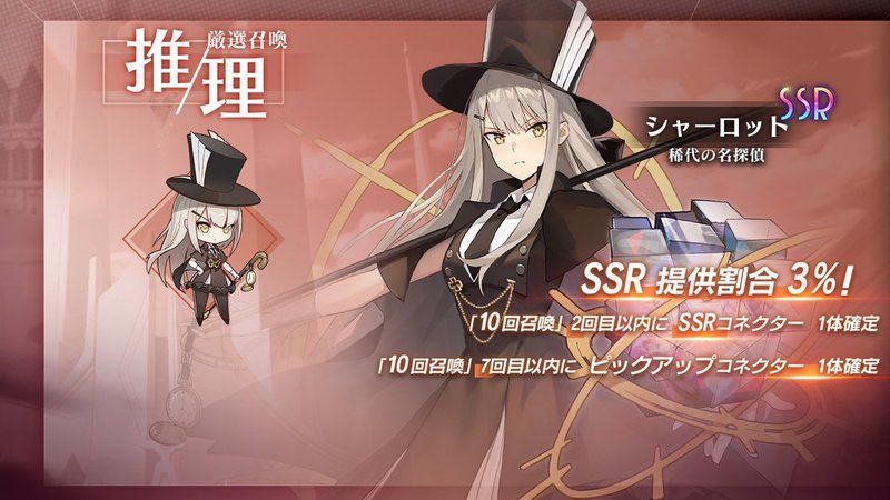 厳選召喚・推理