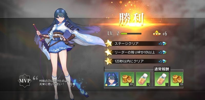 クエストクリア