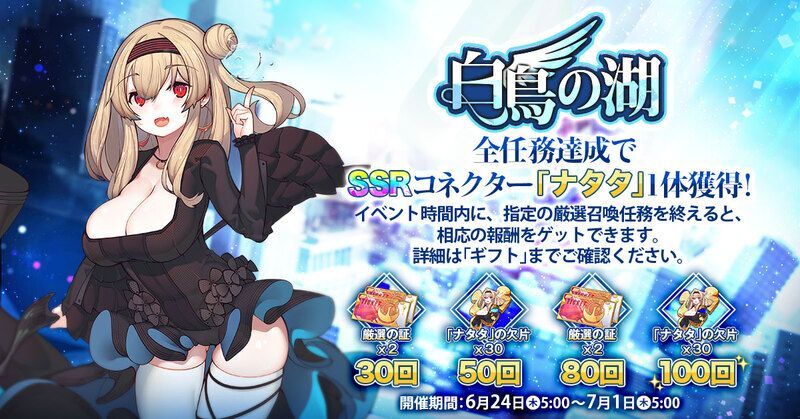 イベントガチャ