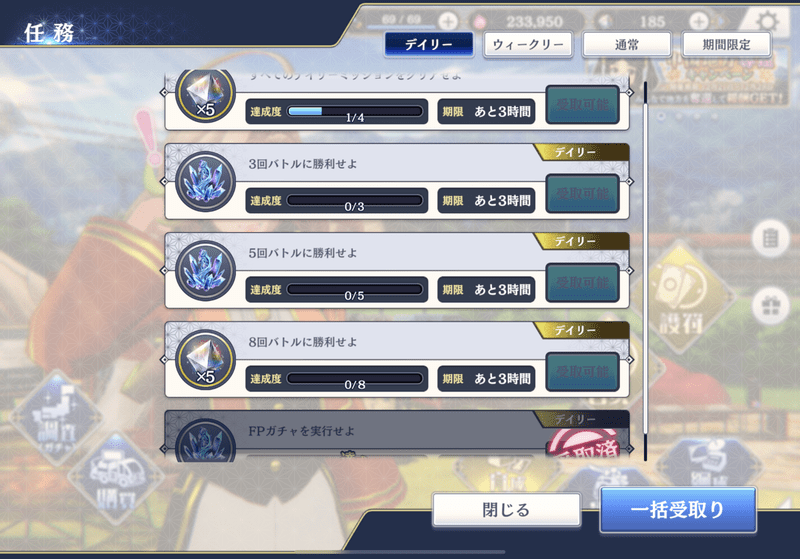 デイリーミッションのクリア報酬で入手