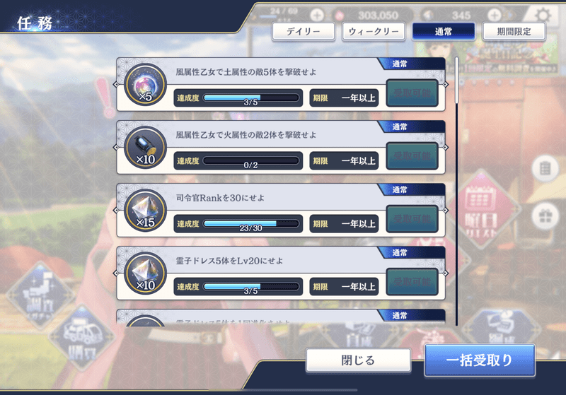 通常任務の達成報酬で入手する