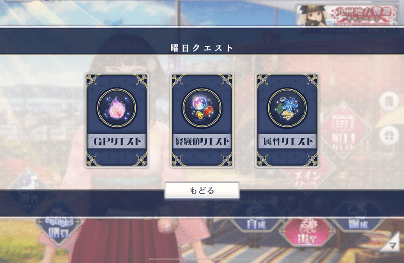 曜日クエストが解放される