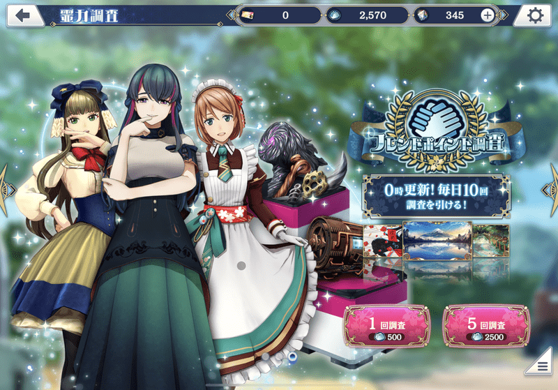 フレンドポイントガチャで使用する