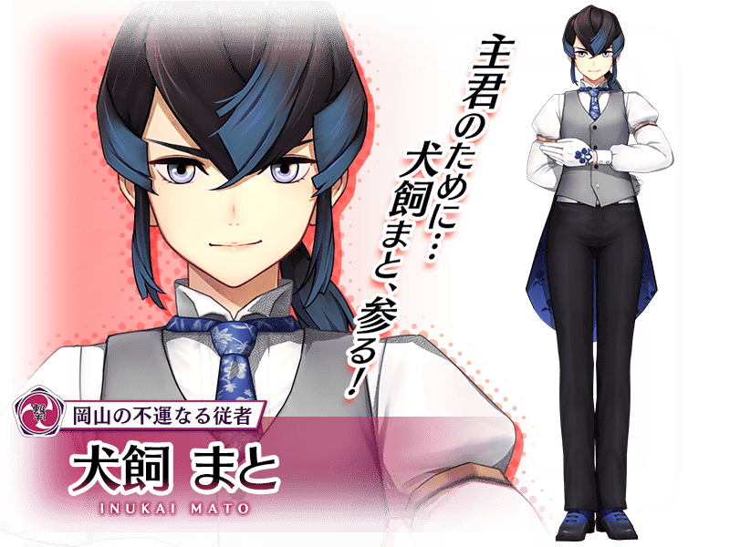 【サクラ革命】犬飼まとの性能評価とステータス【サクラ対戦アプリ】