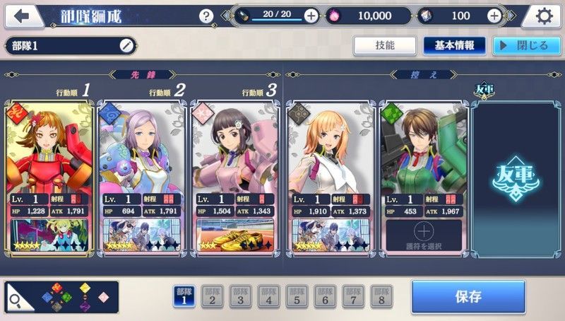 部隊(パーティー)を編成する