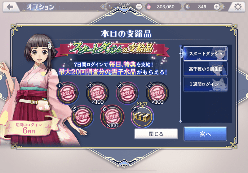 ログインボーナスで入手する