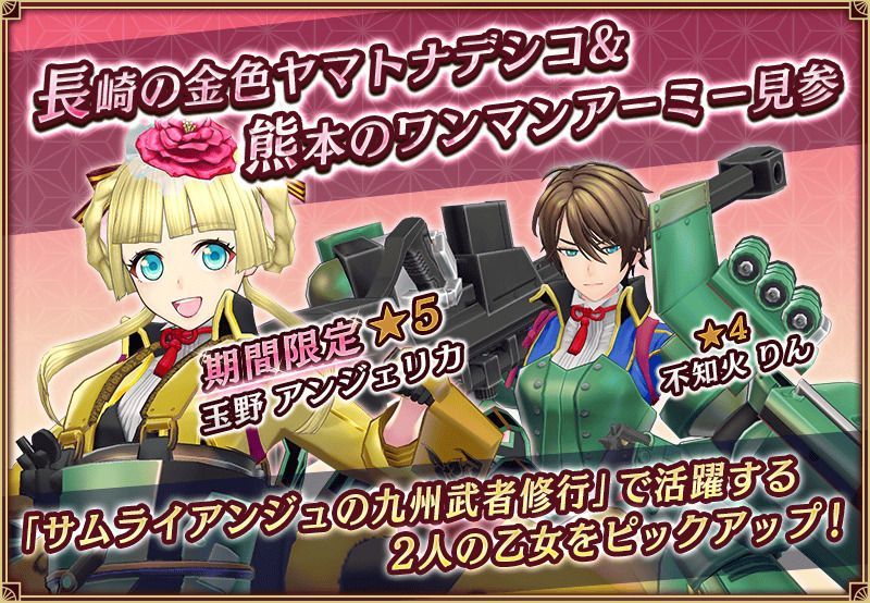 「アンジュ」/「りん」ピックアップガチャ開催
