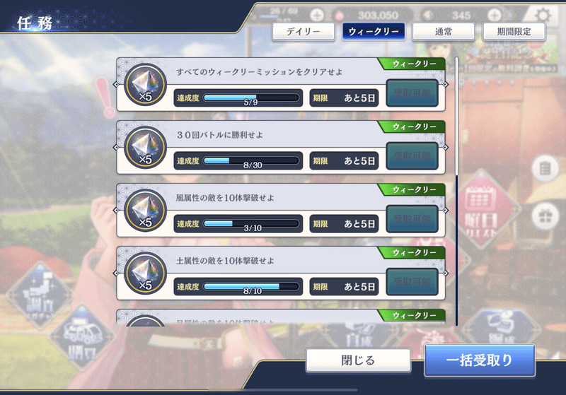 ウィークリー任務の達成報酬で入手する