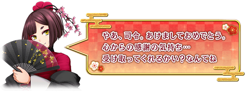 謹賀新年ログインキャンペーン