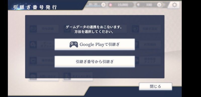 引き継ぎAndroid