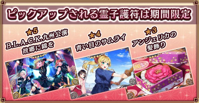 限定霊子護符が排出