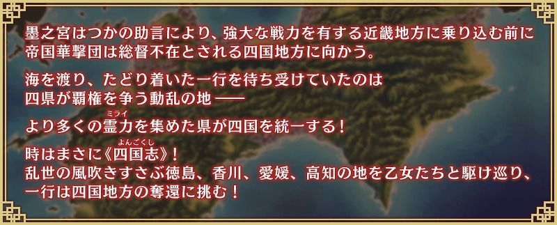 メインストーリー第三章開幕