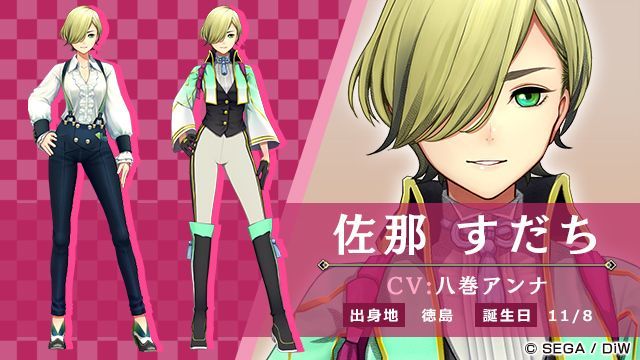 佐那すだち（CV：八巻アンナ）