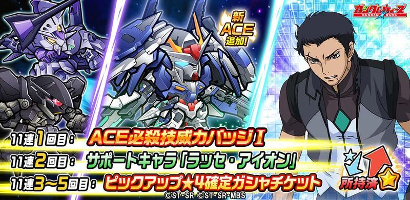 ガンダムウォーズ 新ace追加 超ピックアップガシャ 開催 9月8日開催 ガンダム ウォーズ攻略wiki Gamerch