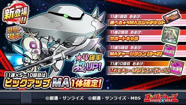「新MA登場！SMAGF」
