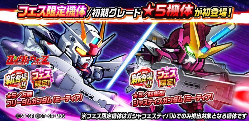 「新年!スーパーウォーズガシャフェスティバル」