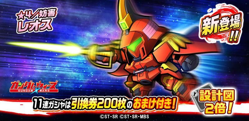 ガンダムウォーズ 新機動戦記ガンダムw デュアルストーリーg Unit レオスガシャ 開催 ガンダム ウォーズ攻略wiki Gamerch