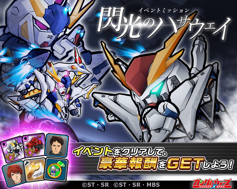 ガンダムウォーズ イベントミッション 閃光のハサウェイ 開催 ガンダム ウォーズ攻略wiki Gamerch