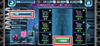 『LINE：ガンダムウォーズ』改造を選び一括装着