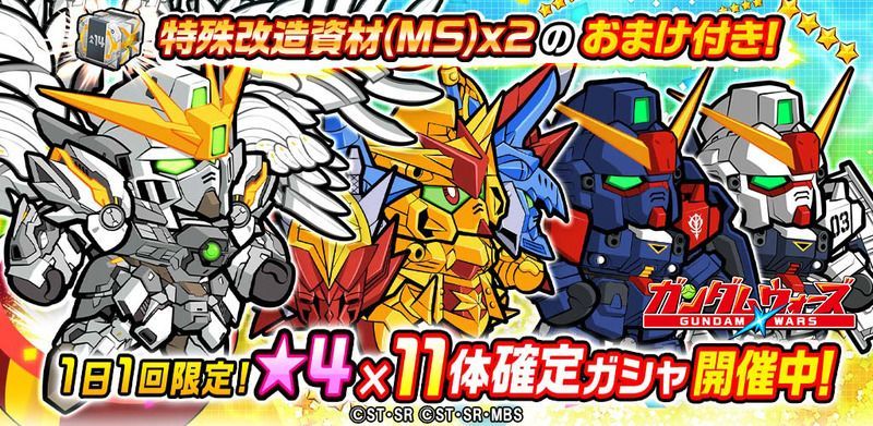 「年末記念!★4×11体確定ガシャ」