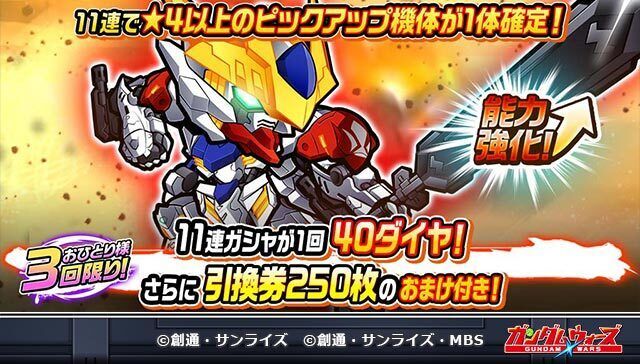 「キャンペーンガシャフェスティバル」