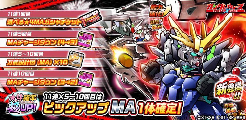 新MA参戦！SMAGF
