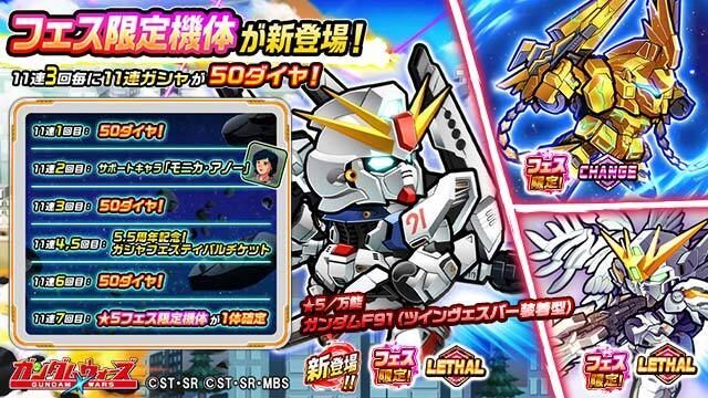 ガンダムウォーズ 5 5周年記念 Wgf 開催 22年2月19日開催 ガンダム ウォーズ攻略wiki Gamerch