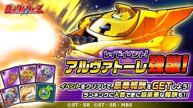 「レイドイベント!アルヴァトーレ強襲!」