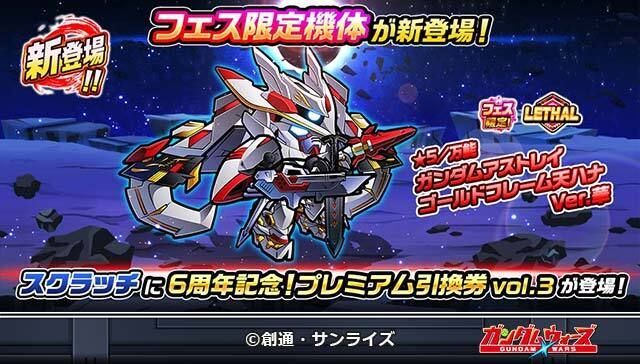 「6周年記念！白きモビルスーツWGF vol.1」