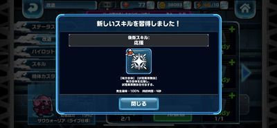 『LINE：ガンダムウォーズ』新しいスキルの習得