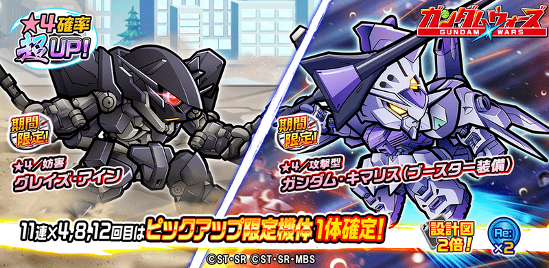 「グランドアリーナ・EX超応援！ピックアップガシャ」