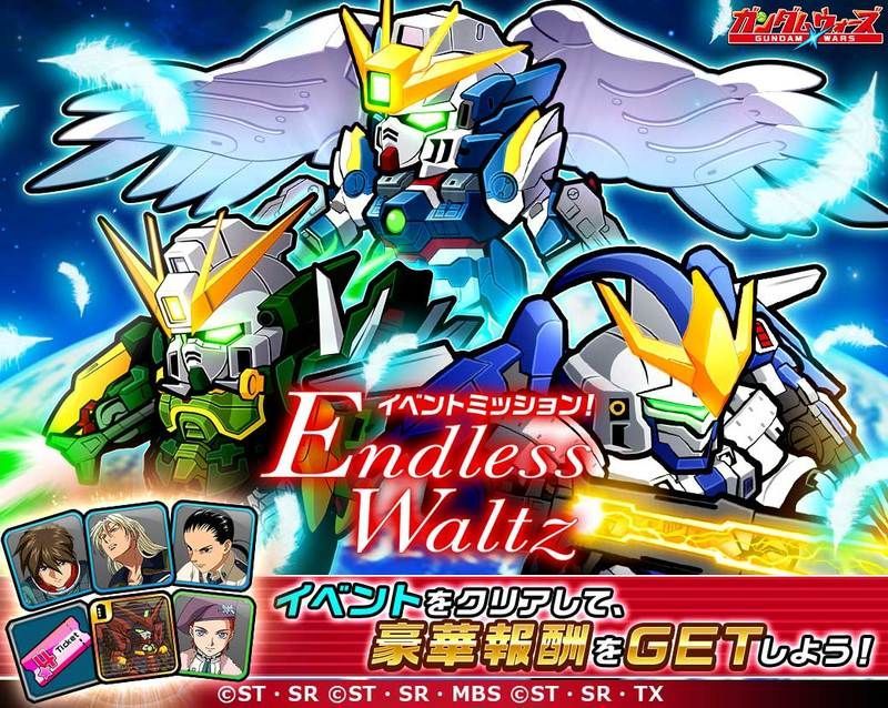 ウォーズ イベント ガンダム