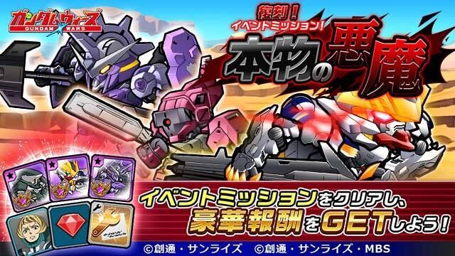 「復刻！イベントミッション！本物の悪魔」
