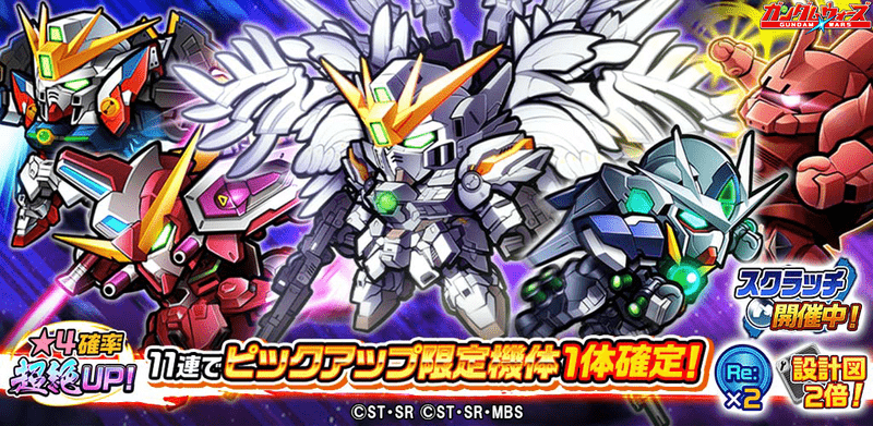 ガンダムウォーズ アリーナ超応援 ピックアップガシャ 開催 ガンダム ウォーズ攻略wiki Gamerch