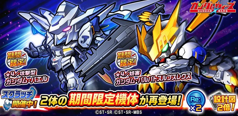 「機動戦士ガンダム 鉄血のオルフェンズ 期間限定機体再登場ガシャ」