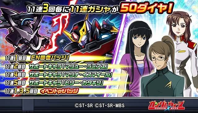 「対決!黒きモビルスーツイベントガシャ」