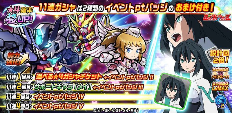 「期間限定機体再登場ガシャ」