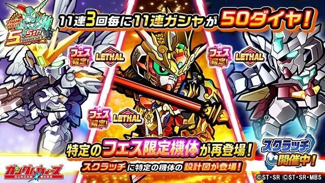 「5.5周年記念!ピックアップWGF」