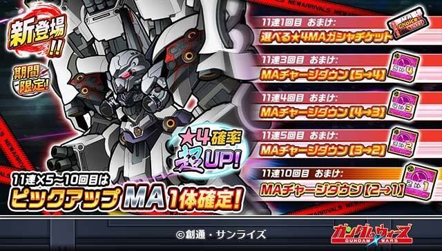 「新MA登場！SMAGF」